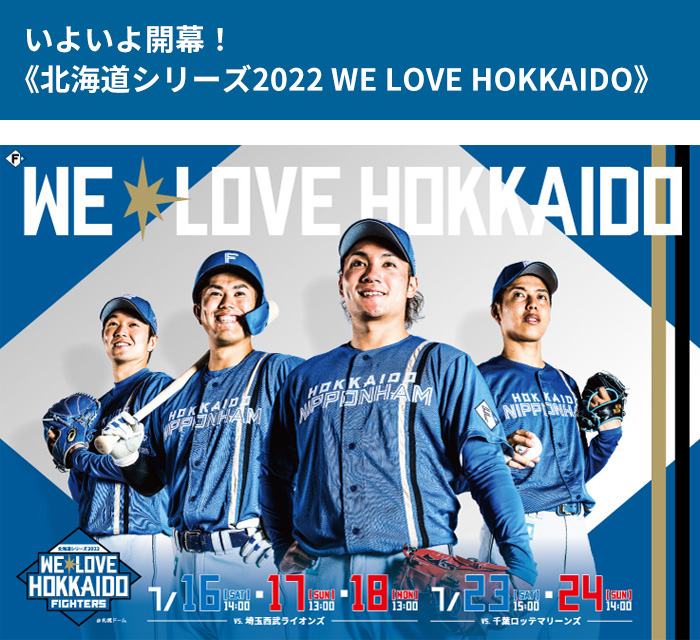 HOKKAIDO NIPPONHAM FIGHTERS Information